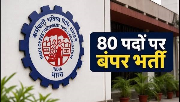 UPSC EPFO APFC Recruitment 2026: 80 पदों पर भर्ती का नोटिफिकेशन जारी, जानें योग्यता और आवेदन की आखिरी तारीख