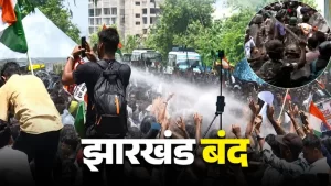 Read more about the article Jharkhand Bandh Today: छात्रों पर लाठीचार्ज के विरोध में BJP का राज्यव्यापी बंद, छात्रों ने की CBI जांच की मांग
